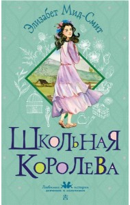 Школьная королева