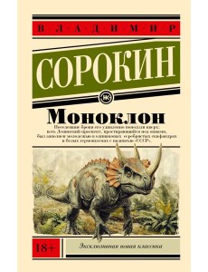 Моноклон: сборник короткой прозы