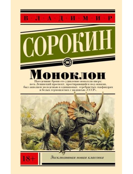 Моноклон: сборник короткой прозы