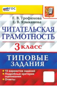 ВПР Читательская грамотность 3кл 10вар. ТЗ