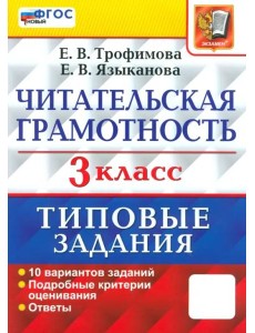 ВПР Читательская грамотность 3кл 10вар. ТЗ