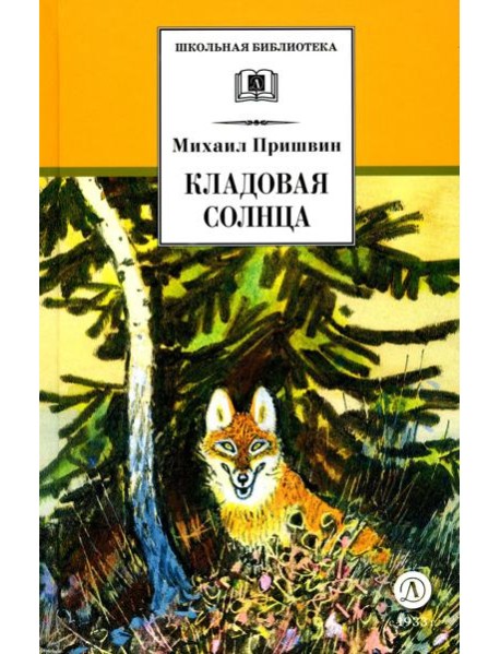 Кладовая солнца