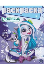 Энчантималс. N РГ 2203. Раскраска с глиттером