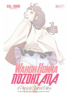 Nozoki Ana - Special Edition 1