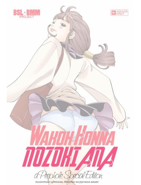 Nozoki Ana - Special Edition 1