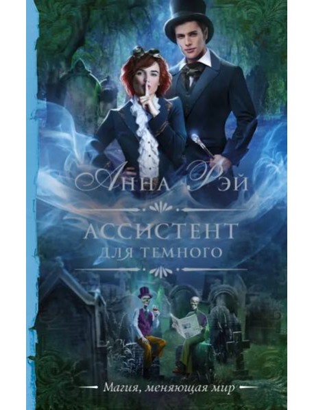 Ассистент для темного