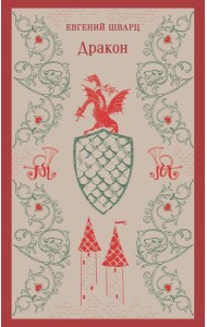 Дракон