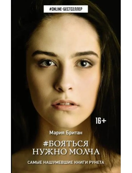 Бояться нужно молча