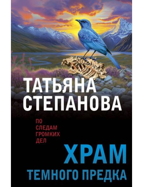 Храм Темного предка