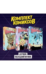 Комплект комиксов 