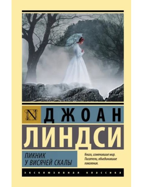 Пикник у Висячей скалы