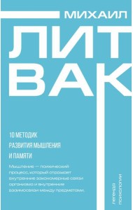 10 методик развития мышления и памяти