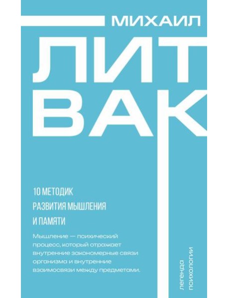 10 методик развития мышления и памяти