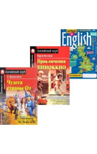 Чудеса страны Оз; Приключения Пиноккио; Тетрадь для записи английских слов: Уровень Elementary