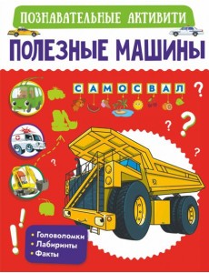 Полезные машины Полезные машины