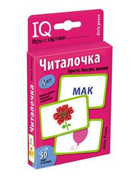 Умные игры с картами. Читалочка