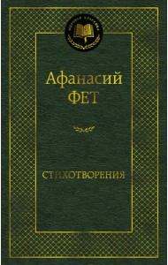 Стихотворения