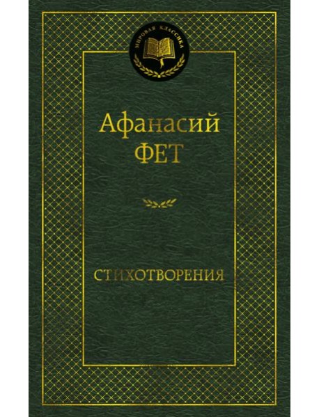 Стихотворения