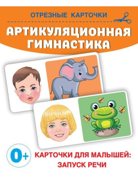 Артикуляционная гимнастика