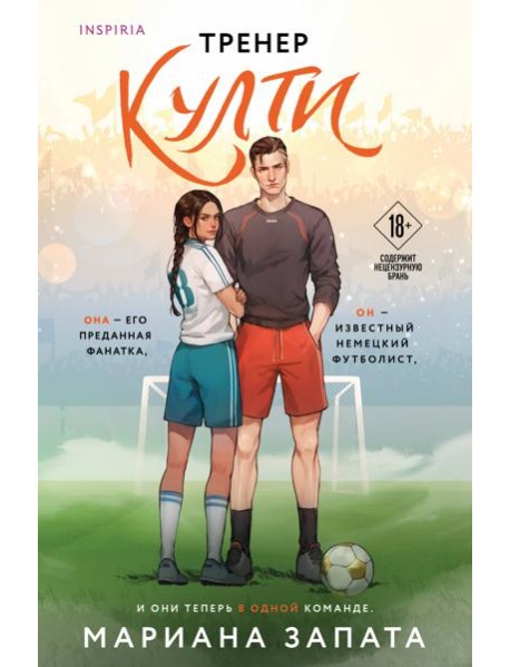 Тренер Култи