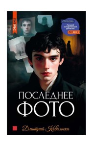 Последнее фото