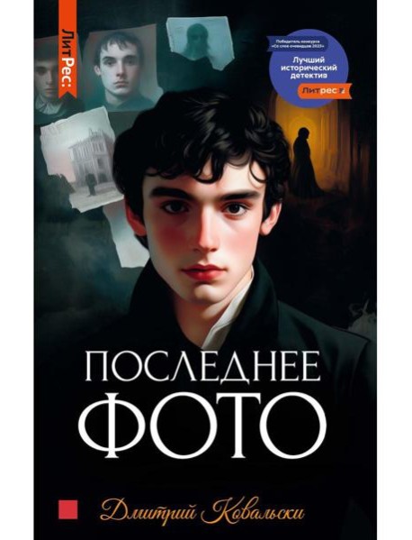 Последнее фото