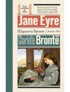 Джейн Эйр = Jane Eyre Джейн Эйр = Jane Eyre