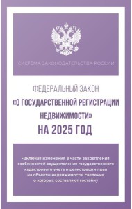 Федеральный закон