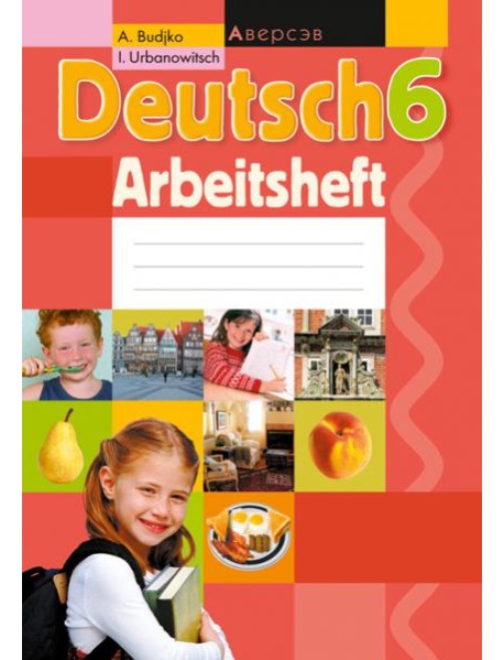 Немецкий язык. 6 класс. Рабочая тетрадь