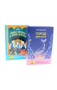 Когда жизнь преподносит сюрпризы (комплект из 2-х книг)