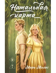 Натальная карта