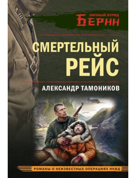 Смертельный рейс