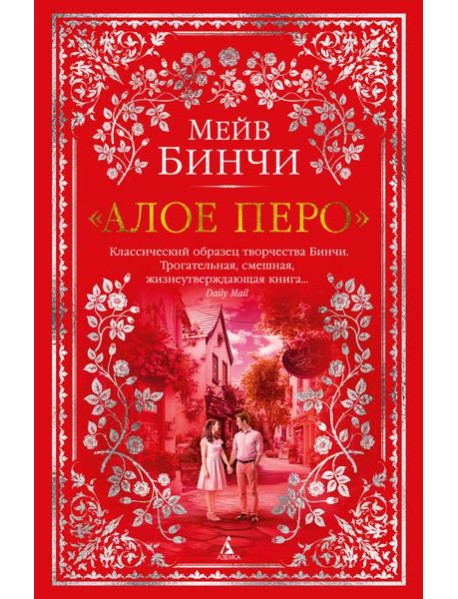 «Алое перо»