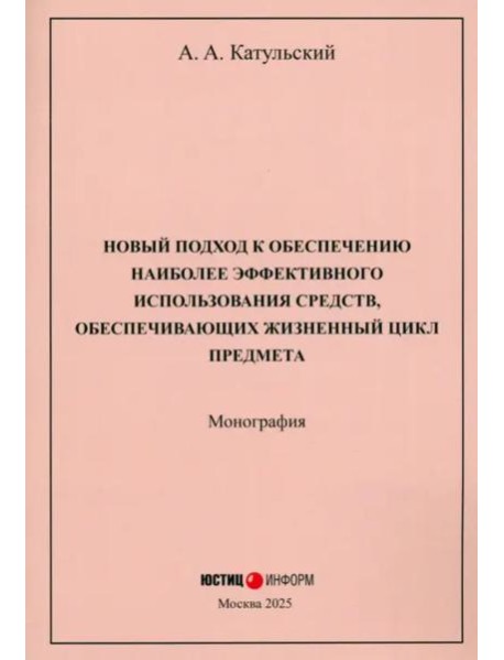 Новый подход к обеспеч наиболее эффект исп средств
