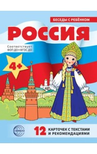 Россия: Учебно-методическое пособие (12 картинок)