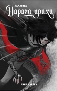 Дорога праха