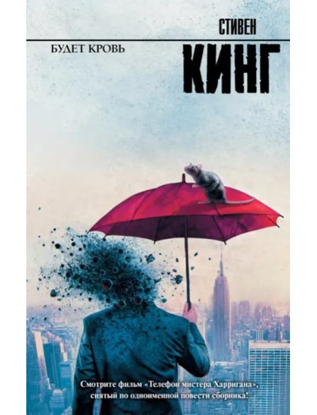 Будет кровь