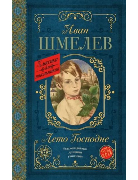 Лето Господне