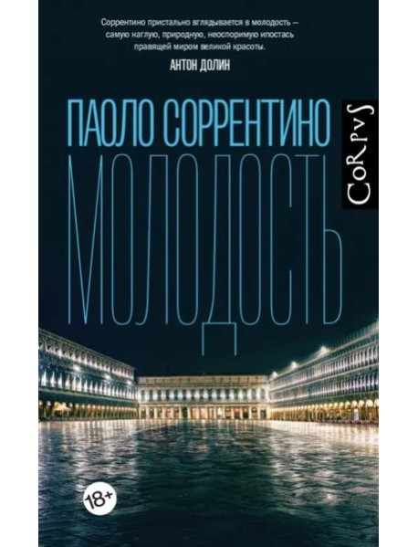 Молодость