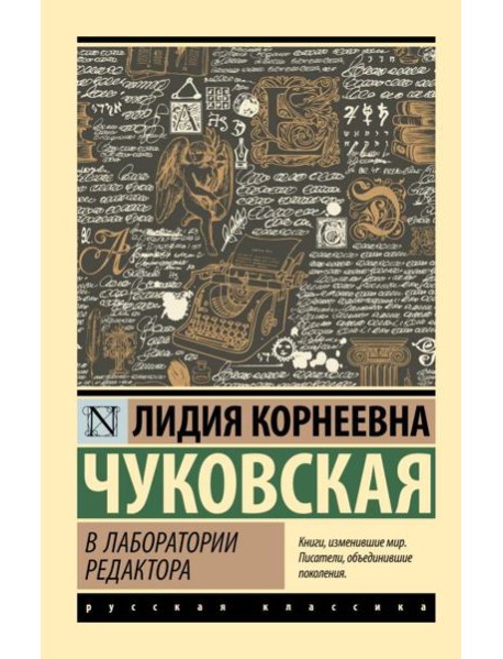 В лаборатории редактора