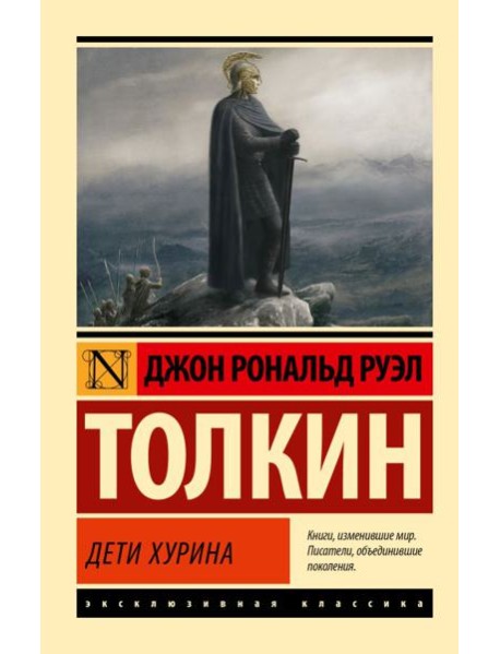 Дети Хурина