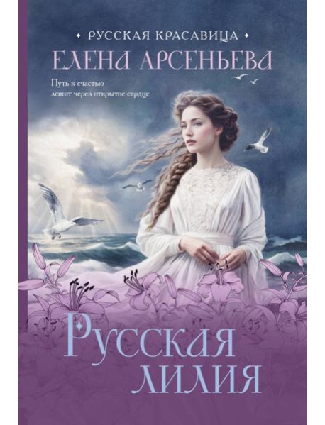 Русская лилия