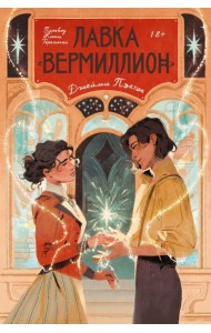 PopcBooks/Лавка ?Вермиллион?