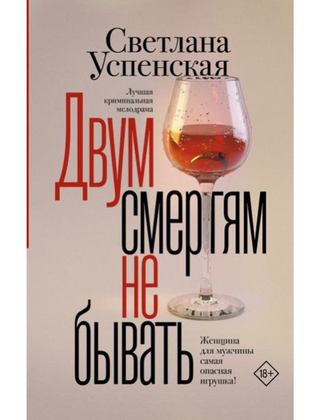 Двум смертям не бывать