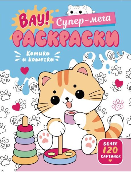 Котики и кошечки