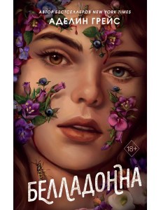 Белладонна (#1) Белладонна (#1)
