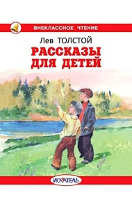 Рассказы для детей