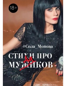 Стихи про мужиков