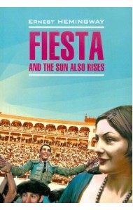 Фиеста, и солнце восходит (англ.яз., неадаптир.)