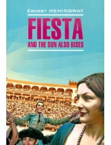 Фиеста, и солнце восходит (англ.яз., неадаптир.) Фиеста, и солнце восходит (англ.яз., неадаптир.)